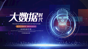 大数据时代科技背景图