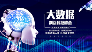 大数据与脑科学融合图景