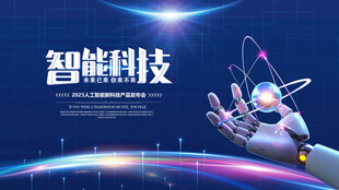 智能科技手势操控场景