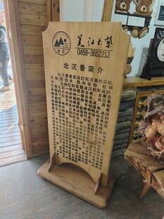中式木质展示牌