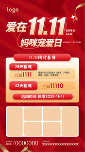 双十一活动海报