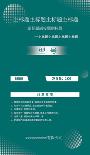 绿色产品标签设计