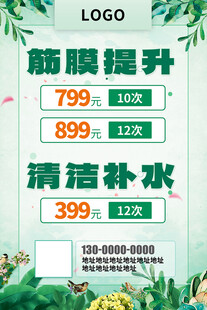 筋膜提升清洁补水优惠