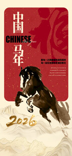 跨越马年中国