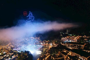 云雾缭绕奇观乌江寨