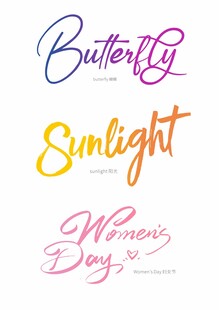 蝴蝶阳光妇女节英文艺术字体