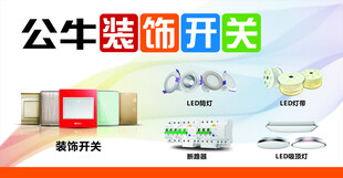 公牛装饰开关产品展示