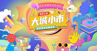 潮流趣味撞色购物电商矢量插画