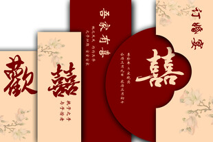 中式喜庆婚礼装饰元素