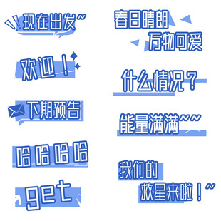 励志正能量文字集合