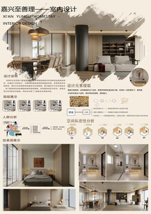 嘉兴至善理室内设计课程海报