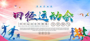 田径运动会精彩瞬间