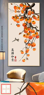 中式柿柿如意客厅走廊玄关画