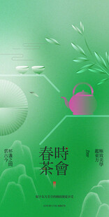 春时茶会古风中式邀请函