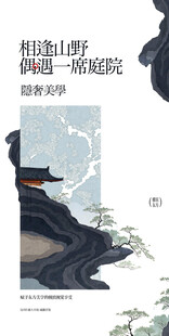 相逢山野古风中式邀请函