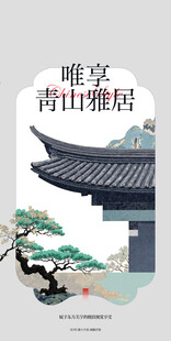 古风中式邀请函