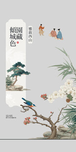 古风中式邀请函倾城国画