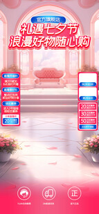 七夕直播背景贴片