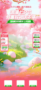 七夕节直播背景贴片