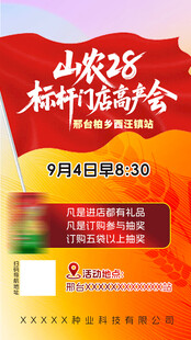 活动海报 红色海报