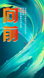 早安海报 励志海报