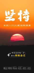 早安海报 励志海报