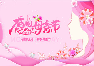 感恩母亲节温馨插画