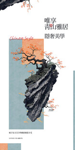 唯享雅居古风中式邀请函