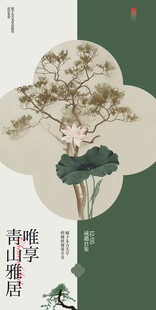 雅居地产古风中式邀请函