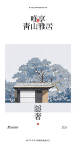 古风中式邀请函雅居