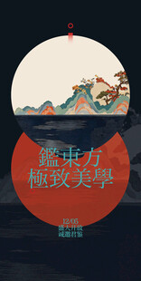 极致美学复古中国风邀请函