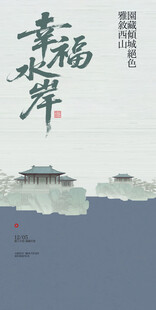 幸福水岸复古中国风邀请函
