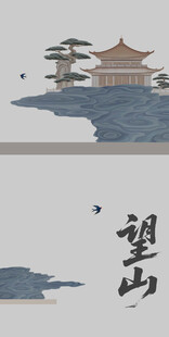 望山复古中国风邀请函