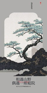 相遇山野复古中国风邀请函