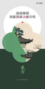 涵養圈層复古中国风邀请函