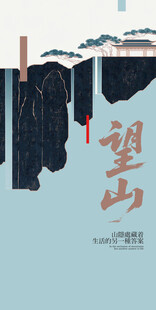 望山复古中国风邀请函