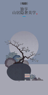 山居隐奢美学复古中国风邀请函