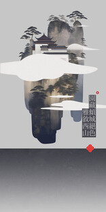 山水复古中国风邀请函