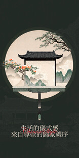 生活的儀式感复古中国风邀请函