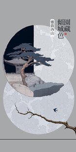 倾城色复古中国风邀请函