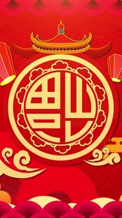 喜庆中式福字传统装饰图