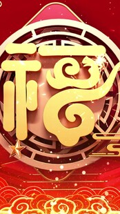 金色福字喜庆春节装饰