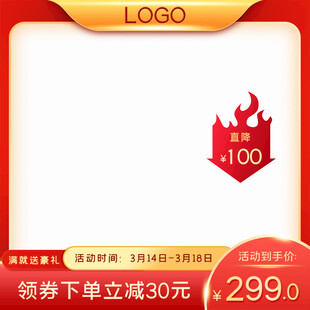 节日促销活动直通车图