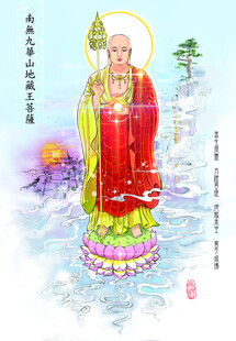 九华山地藏王菩萨法相