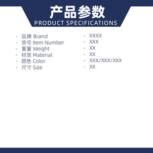 产品参数阿里主图