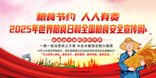 2025世界粮食日宣传活动图世