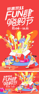  双十一海报