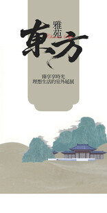 雅苑东方复古中国风邀请函