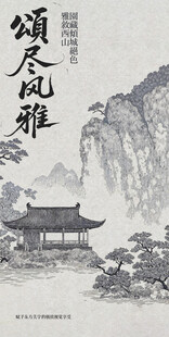 颂尽风雅复古中国风邀请函