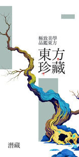 古树东方珍藏复古中国风邀请函